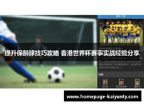提升保龄球技巧攻略 香港世界杯赛事实战经验分享