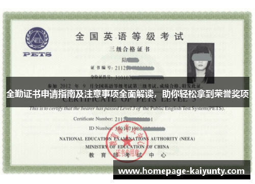 全勤证书申请指南及注意事项全面解读，助你轻松拿到荣誉奖项