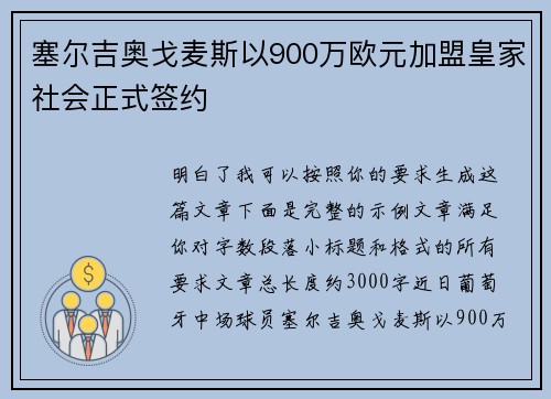 塞尔吉奥戈麦斯以900万欧元加盟皇家社会正式签约 塞尔吉奥戈麦斯以900万欧元加盟皇家社会正式签约