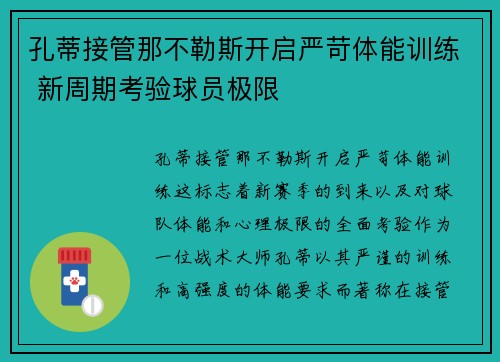 孔蒂接管那不勒斯开启严苛体能训练 新周期考验球员极限 孔蒂接管那不勒斯开启严苛体能训练 新周期考验球员极限