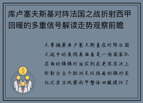 库卢塞夫斯基对阵法国之战折射西甲回暖的多重信号解读走势观察前瞻 库卢塞夫斯基对阵法国之战折射西甲回暖的多重信号解读走势观察前瞻